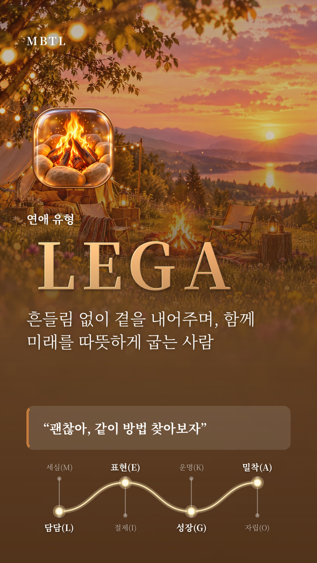 지키는 모닥불 LEGA 유형 카드