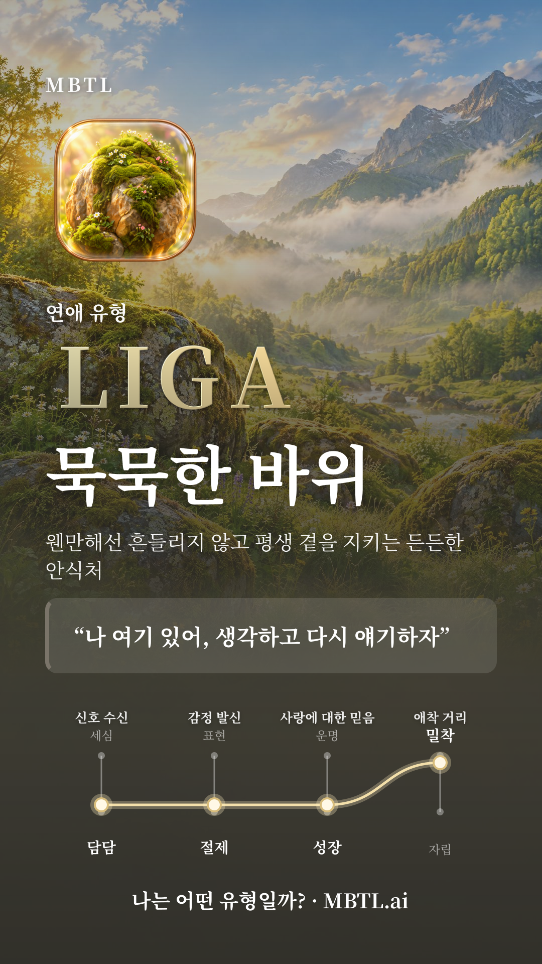 묵묵한 바위 LIGA 유형 카드