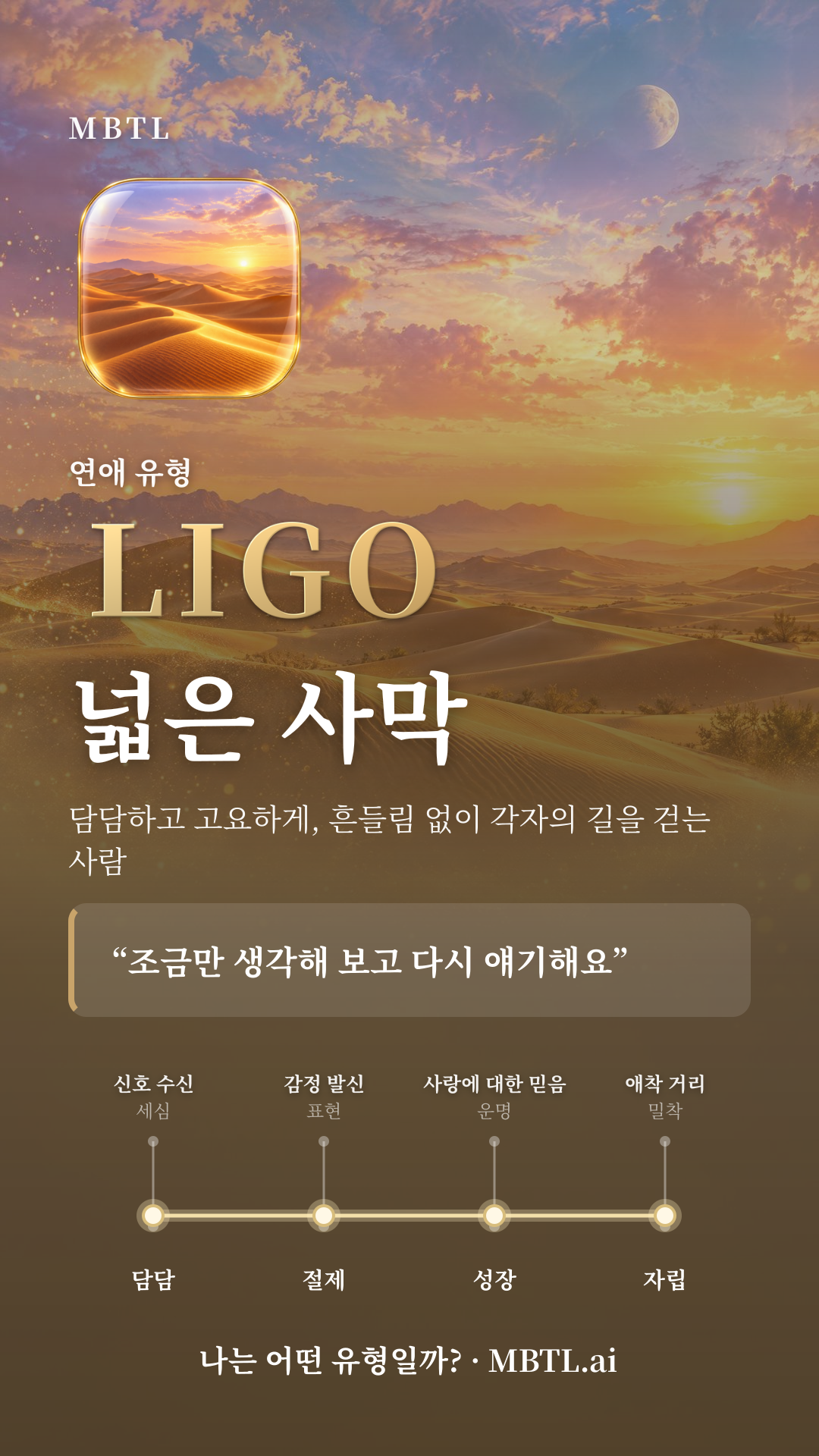 넓은 사막 LIGO 유형 카드