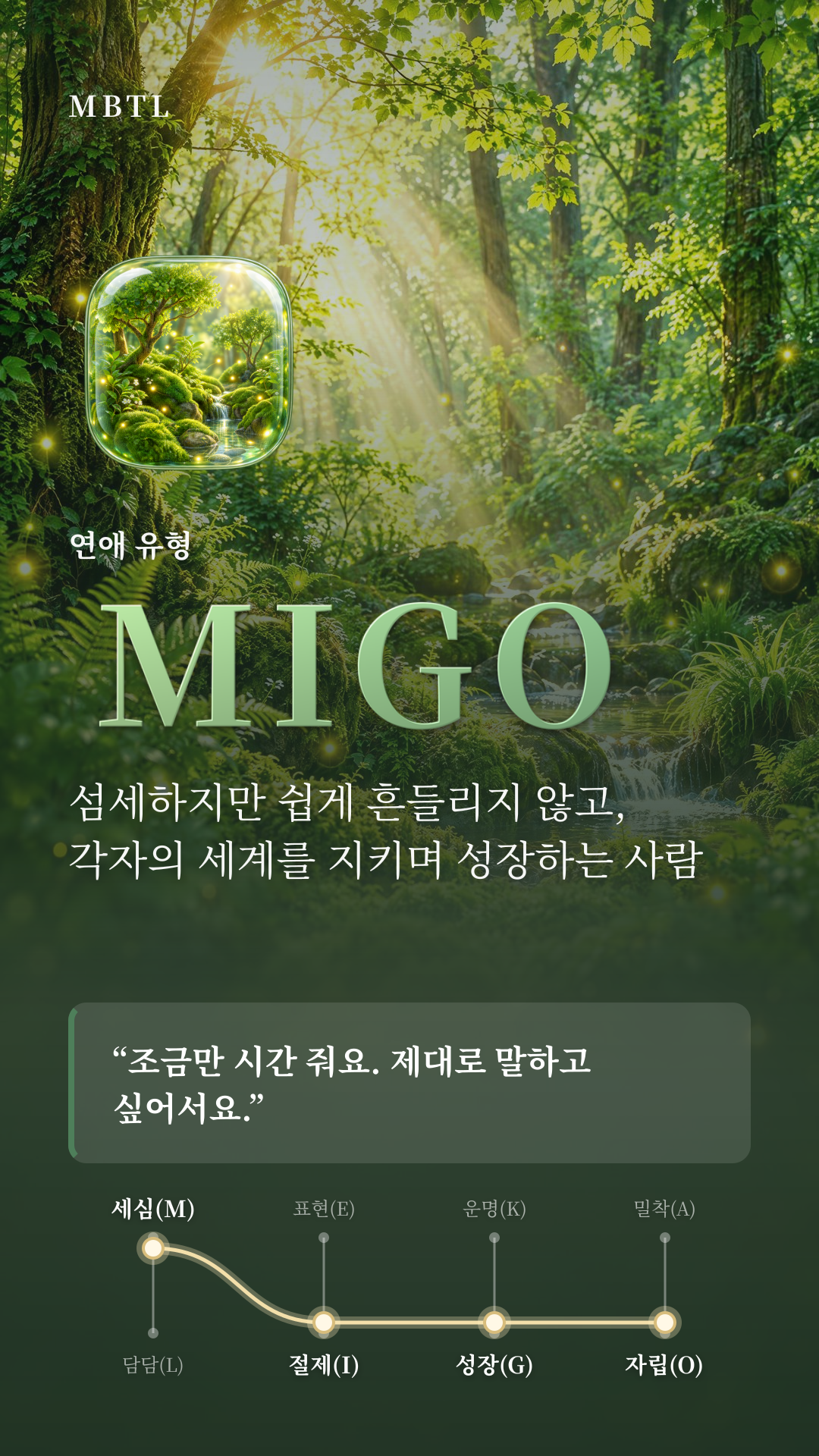 조용한 숲 MIGO 유형 카드