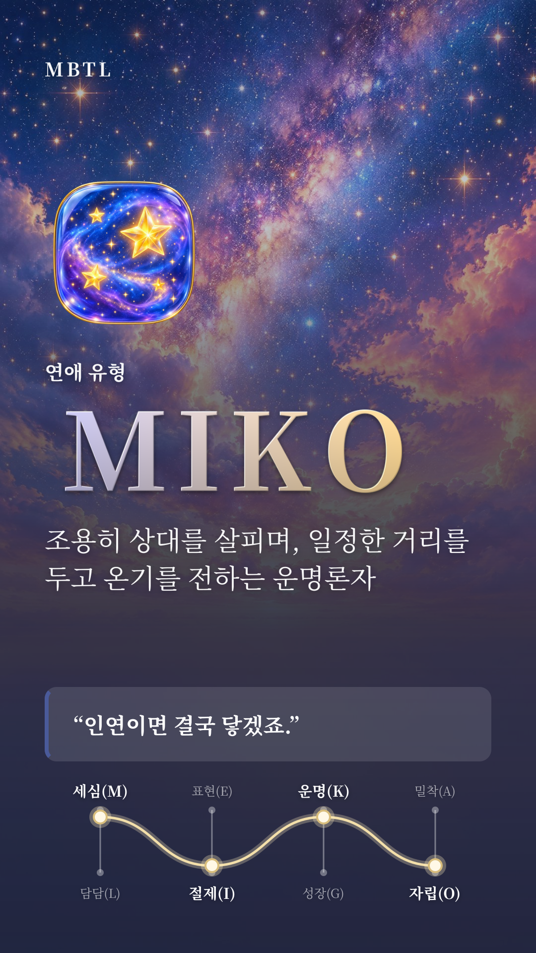 밤하늘의 별 MIKO 유형 카드